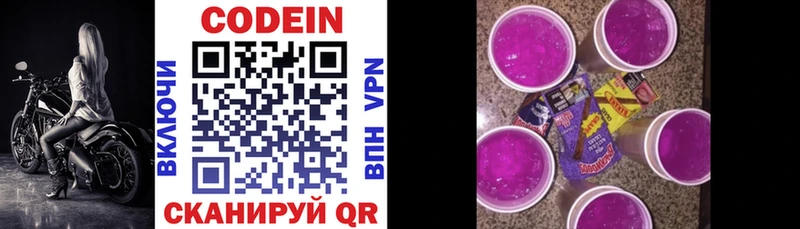 Кодеин Purple Drank  закладки  площадка наркотические препараты  Куйбышев 